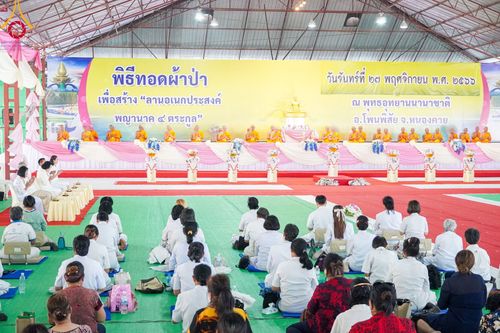 ภาพ No.97245:พิธีทอดผ้าป่า เพื่อสร้าง "ลานอเนกประสงค์พญานาค 4 ตระกูล" และพิธีจุดประทีปโคมลอย ลอยกระทง ถวายประทีปเป็นพุทธบูชา ณ พุทธอุทยานนานาชาติ จ.หนองคาย วันที่ 27 พฤศจิกายน พ.ศ. 2566