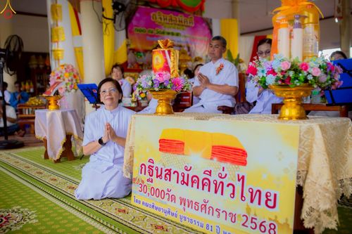 ภาพ No.253111:วันที่ 12 ตุลาคม พ.ศ. 2568 พิธีทอดกฐินสามัคคีทั่วไทย 30,000 วัด โดยคณะศิษยานุศิษย์ บูชาธรรม 81 ปี หลวงพ่อธัมมชโย ณ วัดลำพระยา จ.พระนครศรีอยุธยา