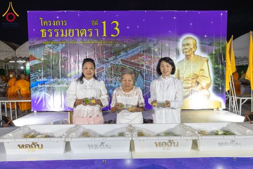 ภาพ No.195861:พิธีถวายภัตตาหารเป็นสังฆทาน แด่พระธรรมยาตรา ณ วัดโบสถ์(บน) ตำบลบางคูเวียง อำเภอบางกรวย จังหวัดนนทบุรี ในโครงการธรรมยาตรา กตัญญูบูชา มหาปูชนียาจารย์ พระมงคลเทพมุนี(สด จนฺทสโร) พระผู้ปราบมาร อนุสรณ์สถาน 7 แห่ง ปีที่ 13 วันที่ 16 มกราคม พ.ศ. 2568