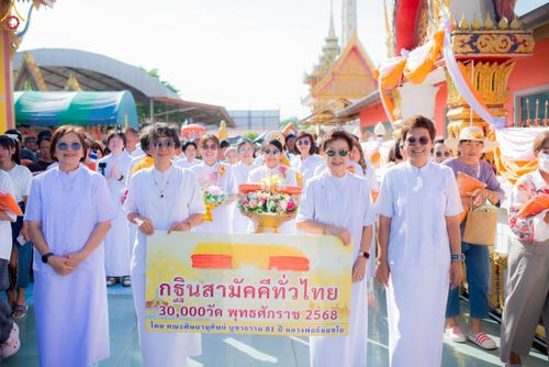 ภาพ No.267746:วันที่ 26 ตุลาคม พ.ศ. 2568 พิธีทอดกฐินสามัคคีทั่วไทย ณ วัดมณฑลประสิทธิ์ อ.วังน้อย จ.พระนครศรีอยุธยา โดยคณะศิษยานุศิษย์ บูชาธรรม 81 ปี หลวงพ่อธัมมชโย