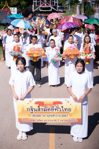 ภาพ No.174570:พิธีทอดกฐิน ณ วัดเวฬุวนาราม กาฬสินธุ์ ในโครงการกฐินสามัคคีทั่วไทย 30,000 วัด บูชาธรรม 80 ปี หลวงพ่อธัมมชโย โดยคณะศิษยานุศิษย์วัดพระธรรมกาย วันที่ 30 ตุลาคม พ.ศ. 2567