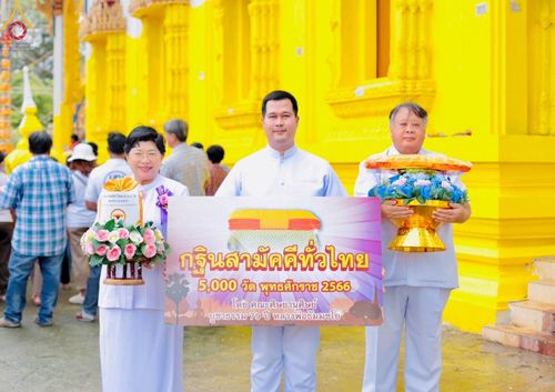 ภาพ No.96839:พิธีทอดกฐินสามัคคีทั่วไทย 5,000 วัด ณ วัดบุญญาราม จ.ลพบุรี วันที่ 11 พฤศจิกายน พ.ศ. 2566