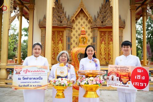 ภาพ No.100642:พิธีทอดกฐินสามัคคีทั่วไทย 5,000 วัด ณ วัดท่าลาดเหนือ จ.ฉะเชิงเทรา วันที่ 26 พฤศจิกายน พ.ศ. 2566