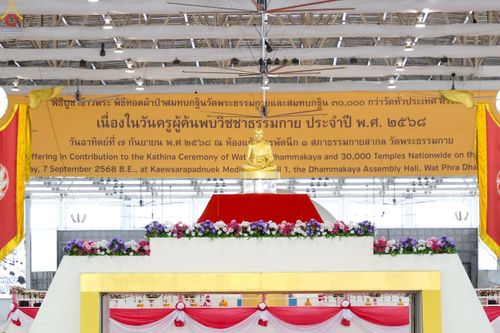 ภาพ No.243558:วันอาทิตย์ที่ 7 กันยายน พ.ศ. 2568 พิธีบูชาครูผู้ค้นพบวิชชาธรรมกาย , พิธีบูชาข้าวพระ ณ สภาธรรมกายสากล วัดพระธรรมกาย