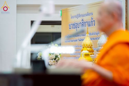 ภาพ No.224164:วันที่ 3-5 พฤษภาคม พ.ศ. 2568  กิจวัตร-กิจกรรมโครงการปฏิบัติธรรมอบรมศีลธรรม “บวชอุบาสิกาแก้ว” ถวายเป็นพระราชกุศล แด่พระบาทสมเด็จพระเจ้าอยู่หัว เนื่องในโอกาสมหามงคล “วันฉัตรมงคล” ณ วัดพระธรรมกาย อ.คลองหลวง จ.ปทุมธานี