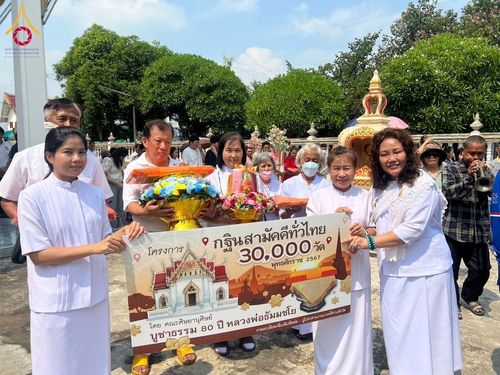 พิธีทอดกฐิน ณ วัดหนองเกษร จ.ราชบุรี ในโครงการทอดกฐินสามัคคีทั่วไทย 30,000 วัด บูชาธรรม 80 ปี หลวงพ่อธัมมชโย โดยคณะศิษยานุศิษย์วัดพระธรรมกาย วันที่ 2 พฤศจิกายน พ.ศ. 2567