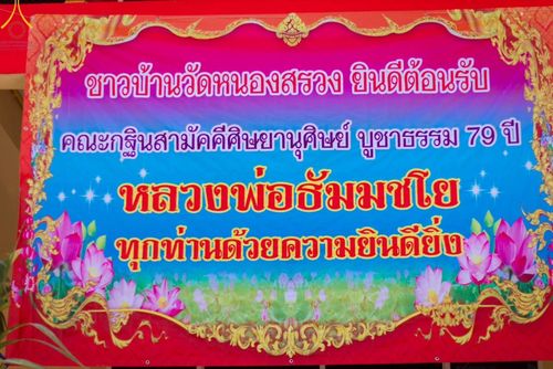 ภาพ No.98441:พิธีทอดกฐินสามัคคีทั่วไทย 5,000 วัด ณ วัดหนองสรวง อ.ศรีประจันต์ จ.สุพรรณบุรี วันที่ 25 พฤศจิกายน พ.ศ. 2566