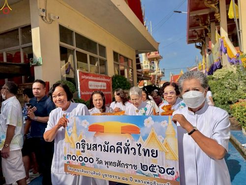 ภาพ No.277992:วันที่ 19 ตุลาคม พ.ศ. 2568 พิธีทอดกฐินสามัคคีทั่วไทย ณ วัดสนามเหนือ อ.ปากเกร็ด จ.นนทบุรี โดยคณะศิษยานุศิษย์ บูชาธรรม 81 ปี หลวงพ่อธัมมชโย