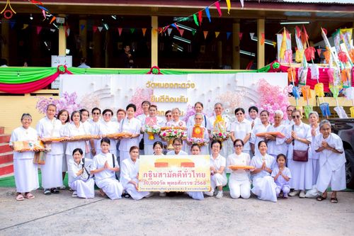 ภาพ No.267874:วันที่ 25 ตุลาคม พ.ศ. 2568 พิธีทอดกฐินสามัคคีทั่วไทย ณ วัดหนองกระดวง อ.ดอนเจดีย์ จ.สุพรรณบุรี โดยคณะศิษยานุศิษย์ บูชาธรรม 81 ปี หลวงพ่อธัมมชโย