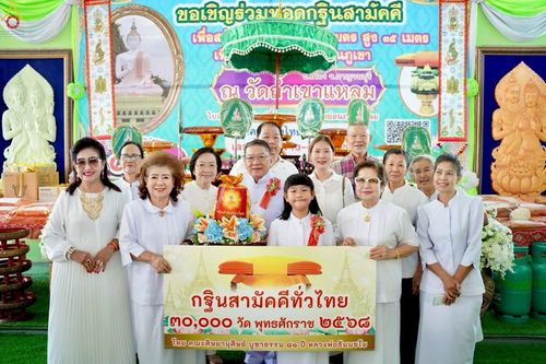 ภาพ No.277209:วันที่ 19 ตุลาคม พ.ศ. 2568 พิธีทอดกฐินสามัคคีทั่วไทย ณ วัดถ้ำเขาแหลม อ.เมือง จ.กาญจนบุรี โดยคณะศิษยานุศิษย์ บูชาธรรม 81 ปี หลวงพ่อธัมมชโย