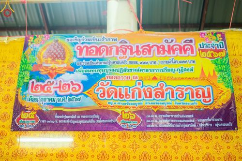 ภาพ No.169901:พิธีทอดกฐิน ณ วัดแก่งสำราญ อ.วังสมบูรณ์  จ.สระแก้ว ในโครงการกฐินสามัคคีทั่วไทย 30,000 วัด บูชาธรรม 80 ปี หลวงพ่อธัมมชโย โดยคณะศิษยานุศิษย์วัดพระธรรมกาย วันที่ 26 ตุลาคม พ.ศ. 2567