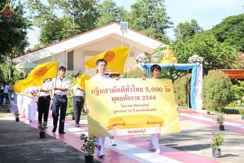 ภาพ No.95396:พิธีทอดกฐินสามัคคีทั่วไทย 5,000 วัด ณ ธรรมอุทยานบ้านแป้ง จ.สิงห์บุรี (ปฐมกฐิน) วันที่ 18 พฤศจิกายน พ.ศ. 2566