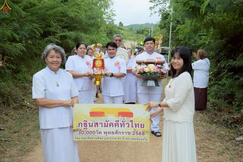 ภาพ No.272003:วันที่ 28 ตุลาคม พ.ศ. 2568 พิธีทอดกฐินสามัคคีทั่วไทย ณ สำนักสงฆ์สวนป่าสันติธรรม จ.สระบุรี โดยคณะศิษยานุศิษย์ บูชาธรรม 81 ปี หลวงพ่อธัมมชโย