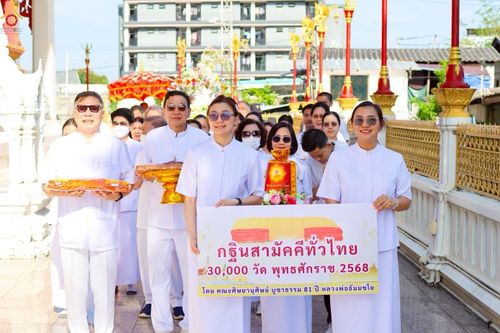 ภาพ No.259129:วันที่ 19 ตุลาคม พ.ศ. 2568 พิธีทอดกฐินสามัคคีทั่วไทย 30,000 วัด โดยคณะศิษยานุศิษย์ บูชาธรรม 81 ปี หลวงพ่อธัมมชโย ณ วัดภาณุรังษี แขวงบางพลัด  เขตบางพลัด กรุงเทพมหานคร