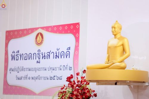 ภาพ No.272226:วันเสาร์ที่ 1 พฤศจิกายน พ.ศ. 2568 พิธีทอดกฐินสามัคคี สร้างกุฏิหมู่สามเณร ณ ศูนย์ปฏิบัติธรรมเบญจธรรม ปทุมธานี  ต.บ้านปทุม อ.สามโคก จ.ปทุมธานี