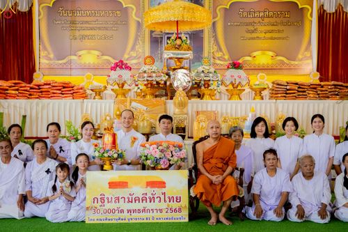 ภาพ No.276801:วันที่ 5 พฤศจิกายน พ.ศ. 2568 พิธีทอดกฐินสามัคคีทั่วไทย ณ วัดเลิศดุสิตาราม อ.ปากท่อ จ.ราชบุรี โดยคณะศิษยานุศิษย์ บูชาธรรม 81 ปี หลวงพ่อธัมมชโย