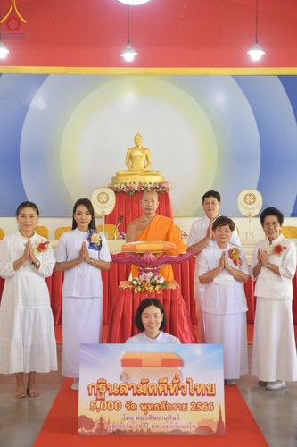 ภาพ No.93338:พิธีทอดกฐินสามัคคีทั่วไทย 5,000 วัด ณ ศูนย์ปฎิบัติธรรมบุญประสาน จ.สระบุรี วันที่ 4 พฤศจิกายน พ.ศ. 2566