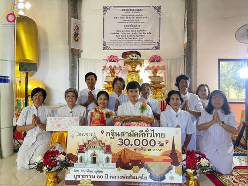 พิธีทอดกฐิน ณ สำนักสงฆ์ป่าแสงธรรมนิเวศ ต.เกาะจันทร์ อ.เกาะจันทร์ จ.ชลบุรี ในโครงการทอดกฐินสามัคคีทั่วไทย 30,000 วัด บูชาธรรม 80 ปี หลวงพ่อธัมมชโย โดยคณะศิษยานุศิษย์วัดพระธรรมกาย วันที่ 9 พฤศจิกายน พ.ศ. 2567