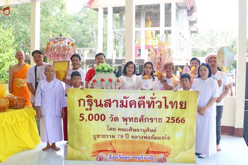 ภาพ No.94467:พิธีทอดกฐินสามัคคีทั่วไทย 5,000 วัด ณ วัดสวยศรีพุทธาราม ต.บ้านนา อ.บ้านนาเดิม สุราษฎร์ธานี วันที่ 12 พฤศจิกายน พ.ศ. 2566