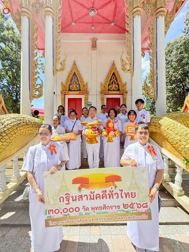 ภาพ No.260504:วันที่ 19 ตุลาคม พ.ศ. 2568 พิธีทอดกฐินสามัคคีทั่วไทย 30,000 วัด โดยคณะศิษยานุศิษย์ บูชาธรรม 81 ปี หลวงพ่อธัมมชโย ณ วัดสันติวัฒนาราม จ.นครนายก