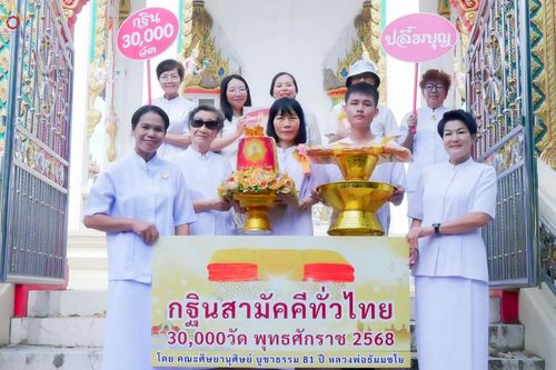 ภาพ No.272169:วันที่ 26 ตุลาคม พ.ศ. 2568 พิธีทอดกฐินสามัคคีทั่วไทย ณ วัดสว่างอารมณ์ อ.บางบ่อ จ.สมุทรปราการ โดยคณะศิษยานุศิษย์ บูชาธรรม 81 ปี หลวงพ่อธัมมชโย