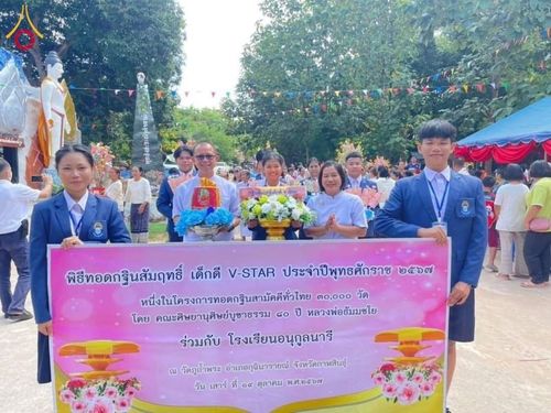 ภาพ No.183218:พิธีทอดกฐิน ณ วัดภูถ้ำพระ จ.กาฬสินธุ์ ในโครงการทอดกฐินสามัคคีทั่วไทย 30,000 วัด บูชาธรรม 80 ปี หลวงพ่อธัมมชโย โดยคณะศิษยานุศิษย์วัดพระธรรมกาย วันที่ 19 ตุลาคม พ.ศ. 2567 กฐินสัมฤทธิ์เด็กดี V-Star โรงเรียนอนุกูลนารี จ.กาฬสินธุ์