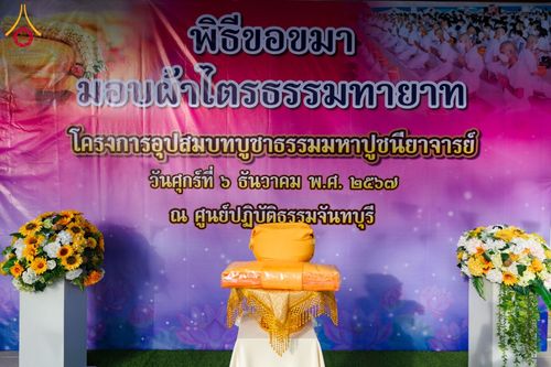 ภาพ No.181432:พิธีบรรพชาอุปสมบท ณ วัดบ้านอ่าง ต.อ่างคีรี อ.มะขาม จ.จันทบุรี วันที่ 6 ธันวาคม พ.ศ. 2567 ในโครงการอุปสมบทหมู่ บูชาธรรมมหาปูชนียาจารย์ ปี 2567 โดยทีมงานลูกพระธัมฯ ศูนย์ปฏิบัติธรรมจันทบุรี จ.จันทบุรี