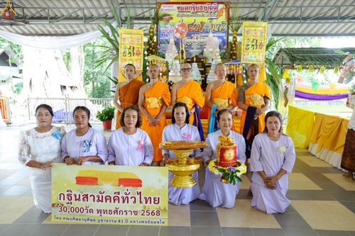 ภาพ No.265468:วันที่ 24 ตุลาคม พ.ศ. 2568 พิธีทอดกฐินสามัคคีทั่วไทย ณ วัดศานติไมตรี ต.ขุนทะเล  อ.เมือง จ.สุราษฎร์ธานี โดยคณะศิษยานุศิษย์ บูชาธรรม 81 ปี หลวงพ่อธัมมชโย