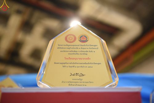 ภาพ No.122792:พิธีมอบโล่และใบประกาศเกียรติคุณ โครงการเจริญพระพุทธมนต์บทธัมมจักกัปปวัตนสูตร โรงเรียนที่มีผลการดำเนินกิจกรรมดีเด่น จังหวัดสระบุรี ณ ห้างทวีกิจ คอมเพล็กซ์ อ.เมือง จ.สระบุรี วันศุกร์ที่ 2 กุมภาพันธ์ พ.ศ. 2567