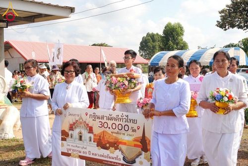 ภาพ No.177090:พิธีทอดกฐิน ณ สำนักสงฆ์บ้านทัพสยาม อ.เมืองสระแก้ว จ.สระแก้ว ในโครงการทอดกฐินสามัคคีทั่วไทย 30,000 วัด บูชาธรรม 80 ปี หลวงพ่อธัมมชโย โดยคณะศิษยานุศิษย์วัดพระธรรมกาย วันที่ 15 พฤศจิกายน พ.ศ. 2567