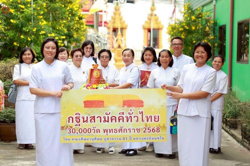 ภาพ No.253993:วันที่ 12 ตุลาคม พ.ศ. 2568 พิธีทอดกฐินสามัคคีทั่วไทย 30,000 วัด โดยคณะศิษยานุศิษย์ บูชาธรรม 81 ปี หลวงพ่อธัมมชโย ณ วัดบางขมิ้น อ.พระประแดง จ.สมุทรปราการ
