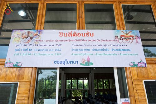 ภาพ No.149615:ศูนย์ปฏิบัติธรรมอรัญประเทศ จังหวัดสระแก้ว จัดโครงการอบรม อุบาสก อุบาสิกาแก้ว ตัวแทนทอดกฐินทั่วไทย 30,000 วัด วันที่ 23-25 สิงหาคม พ.ศ. 2567