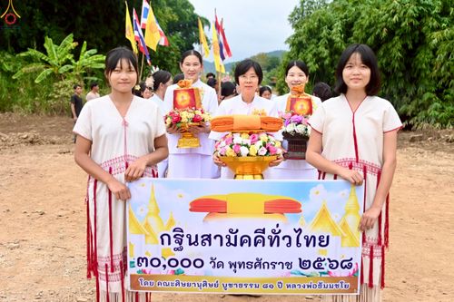 ภาพ No.272129:วันที่ 29 ตุลาคม พ.ศ. 2568 พิธีทอดกฐินสามัคคีทั่วไทย ณ ศูนย์อบรมเยาวชนสบเมย อ.สบเมย จ.แม่ฮ่องสอน โดยคณะศิษยานุศิษย์ บูชาธรรม 81 ปี หลวงพ่อธัมมชโย