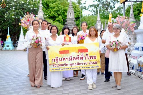 ภาพ No.261123:วันที่ 11 ตุลาคม พ.ศ. 2568 พิธีทอดกฐินสามัคคีทั่วไทย 30,000 วัด โดยคณะศิษยานุศิษย์ บูชาธรรม 81 ปี หลวงพ่อธัมมชโย ณ วัดชมพูพน อ.เมือง จ.เพชรบุรี