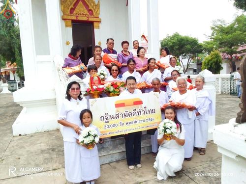 ภาพ No.179107:พิธีทอดกฐิน ณ วัดถนนนาดี จ.นครราชสีมา ในโครงการกฐินสามัคคีทั่วไทย 30,000 วัด บูชาธรรม 80 ปี หลวงพ่อธัมมชโย โดยคณะศิษยานุศิษย์วัดพระธรรมกาย วันที่ 26 ตุลาคม พ.ศ. 2567