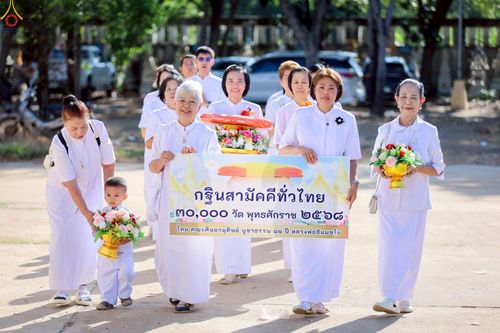 ภาพ No.271546:วันที่ 29 ตุลาคม พ.ศ. 2568 พิธีทอดกฐินสามัคคีทั่วไทย ณ วัดกำแพงงาม ต.บ้านกล้วย อ.เมือง จ.สุโขทัย โดยคณะศิษยานุศิษย์ บูชาธรรม 81 ปี หลวงพ่อธัมมชโย