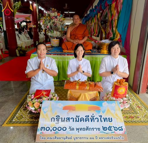 ภาพ No.273431:วันที่ 2 พฤศจิกายน พ.ศ. 2568 พิธีทอดกฐินสามัคคีทั่วไทย วัดโฆสิตาราม ต.บางเลน อ.บางเลน จ.นครปฐม โดยคณะศิษยานุศิษย์ บูชาธรรม 81 ปี หลวงพ่อธัมมชโย