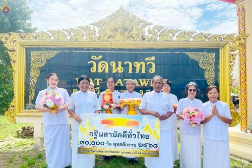 ภาพ No.269578:วันที่ 28 ตุลาคม พ.ศ. 2568 พิธีทอดกฐินสามัคคีทั่วไทย ณ วัดนาทวี อ.นาทวี จ.สงขลา โดยคณะศิษยานุศิษย์ บูชาธรรม 81 ปี หลวงพ่อธัมมชโย