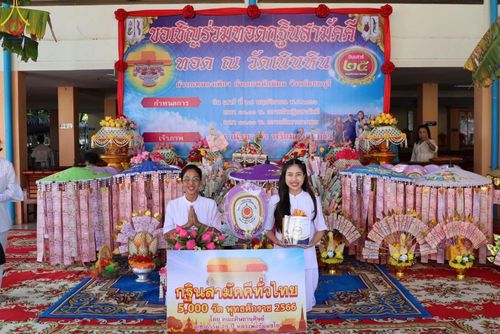 ภาพ No.99310:พิธีทอดกฐินสามัคคีทั่วไทย 5,000 วัด ณ วัดเนินหิน อ.พนัสนิคม จ.ชลบุรี วันที่ 25 พฤศจิกายน พ.ศ. 2566