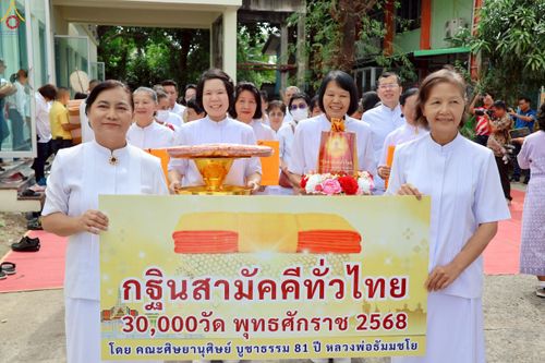 ภาพ No.252163:วันที่ 11 ตุลาคม พ.ศ. 2568 พิธีทอดกฐินสามัคคีทั่วไทย 30,000 วัด โดยคณะศิษยานุศิษย์ บูชาธรรม 81 ปี หลวงพ่อธัมมชโย ณ วัดราษฎร์รังสรรค์ อ.พระประแดง จ.สมุทรปราการ