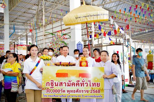 ภาพ No.254034:วันที่ 12 ตุลาคม พ.ศ. 2568 พิธีทอดกฐินสามัคคีทั่วไทย 30,000 วัด โดยคณะศิษยานุศิษย์ บูชาธรรม 81 ปี หลวงพ่อธัมมชโย ณ วัดหนองคล้า อ.ศรีราชา จ.ชลบุรี