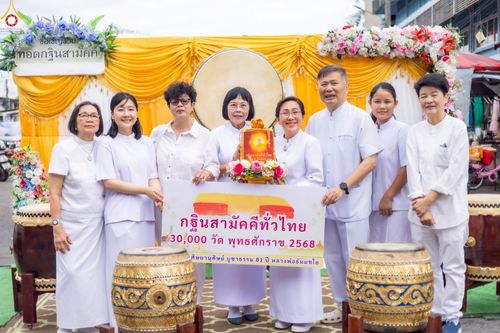 ภาพ No.258447:วันที่ 18 ตุลาคม พ.ศ. 2568 พิธีทอดกฐินสามัคคีทั่วไทย 30,000 วัด โดยคณะศิษยานุศิษย์ บูชาธรรม 81 ปี หลวงพ่อธัมมชโย ณ วัดสามัคคีสุทธาวาส (บางพระครู) แขวงบางอ้อ บางพลัด กรุงเทพมหานคร