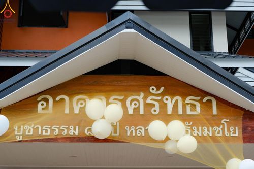 ภาพ No.145744:พิธีทอดผ้าป่าสมทบกฐิน ครั้งที่ 2  และพิธีฉลองอาคารที่พักสงฆ์ ณ ศูนย์ปฏิบัติธรรม ธรรมธารา สายไหม วันเสาร์ที่ 20 กรกฎาคม พ.ศ. 2567