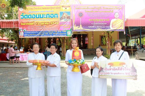 ภาพ No.269983:วันที่ 12 ตุลาคม พ.ศ. 2568 พิธีทอดกฐินสามัคคีทั่วไทย ณ วัดดอนมะกอก อ.กำแพงแสน จ.นครปฐม โดยคณะศิษยานุศิษย์ บูชาธรรม 81 ปี หลวงพ่อธัมมชโย