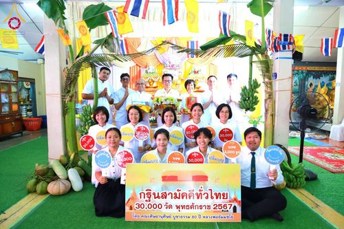 ภาพ No.182561:พิธีทอดกฐิน ณ วัดบ่อน้ำจืด อ.กำแพงแสน จ.นครปฐม ในโครงการทอดกฐินสามัคคีทั่วไทย 30,000 วัด บูชาธรรม 80 ปี หลวงพ่อธัมมชโย โดยคณะศิษยานุศิษย์วัดพระธรรมกาย วันที่ 10 พฤศจิกายน พ.ศ. 2567