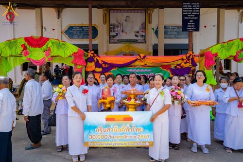 ภาพ No.182230:พิธีทอดกฐิน ณ วัดบ้านโนนดู่ ต.ตลาดไทร อ.ชุมพวง จ.นครราชสีมา ในโครงการทอดกฐินสามัคคีทั่วไทย 30,000 วัด บูชาธรรม 80 ปี หลวงพ่อธัมมชโย โดยคณะศิษยานุศิษย์วัดพระธรรมกาย วันที่ 7 พฤศจิกายน พ.ศ. 2567