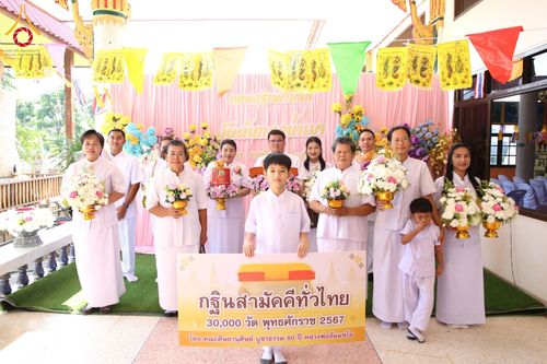 พิธีทอดกฐิน ณ วัดต้นทองน้ำเมา จ.นครราชสีมา ในโครงการทอดกฐินสามัคคีทั่วไทย 30,000 วัด บูชาธรรม 80 ปี หลวงพ่อธัมมชโย โดยคณะศิษยานุศิษย์วัดพระธรรมกาย วันที่ 10 พฤศจิกายน พ.ศ. 2567