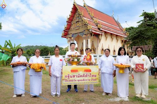 ภาพ No.267097:วันที่ 26 ตุลาคม พ.ศ. 2568 พิธีทอดกฐินสามัคคีทั่วไทย ณ วัดวังแพ อ.แก่งคอย จ.สระบุรี โดยคณะศิษยานุศิษย์ บูชาธรรม 81 ปี หลวงพ่อธัมมชโย