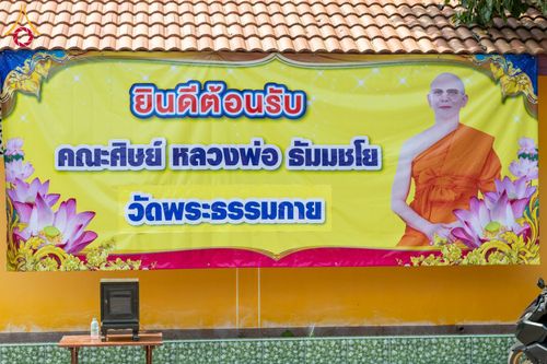 ภาพ No.183796:พิธีทอดกฐิน ณ วัดหลักสาม เขตหนองแขม กรุงเทพมหานคร ในโครงการทอดกฐินสามัคคีทั่วไทย 30,000 วัด บูชาธรรม 80 ปี หลวงพ่อธัมมชโย โดยคณะศิษยานุศิษย์วัดพระธรรมกาย วันที่ 10 พฤศจิกายน พ.ศ. 2567