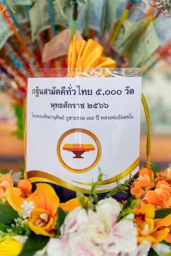 ภาพ No.97445:พิธีทอดกฐินสามัคคีทั่วไทย 5,000 วัด ณ วัดวิศิษฏ์บุญญาวาศ กรุงเทพฯ วันที่ 22 พฤศจิกายน พ.ศ. 2566